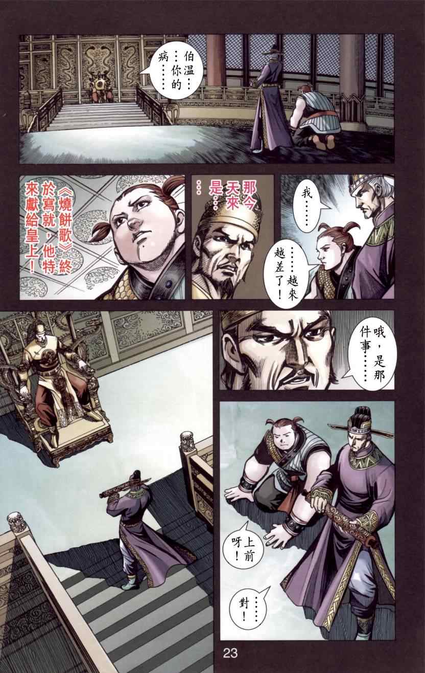 《天子传奇6》漫画最新章节第144话免费下拉式在线观看章节第【26】张图片