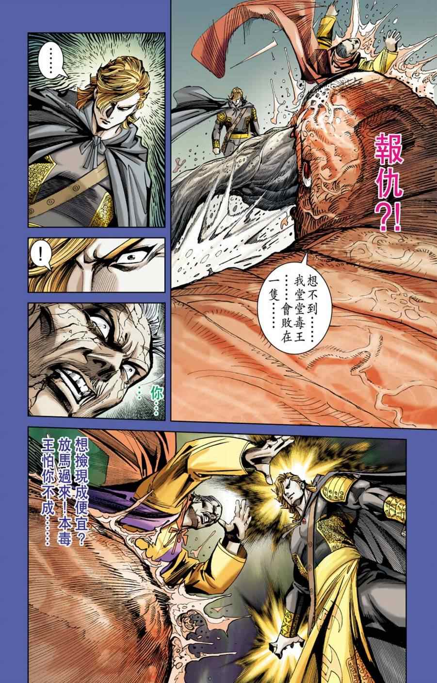 《天子传奇6》漫画最新章节第155话免费下拉式在线观看章节第【84】张图片