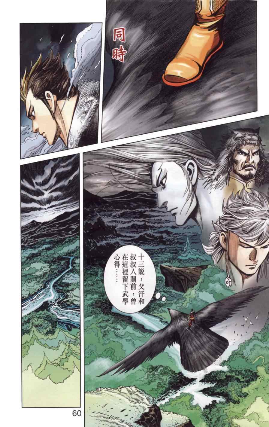 《天子传奇6》漫画最新章节第141话免费下拉式在线观看章节第【60】张图片