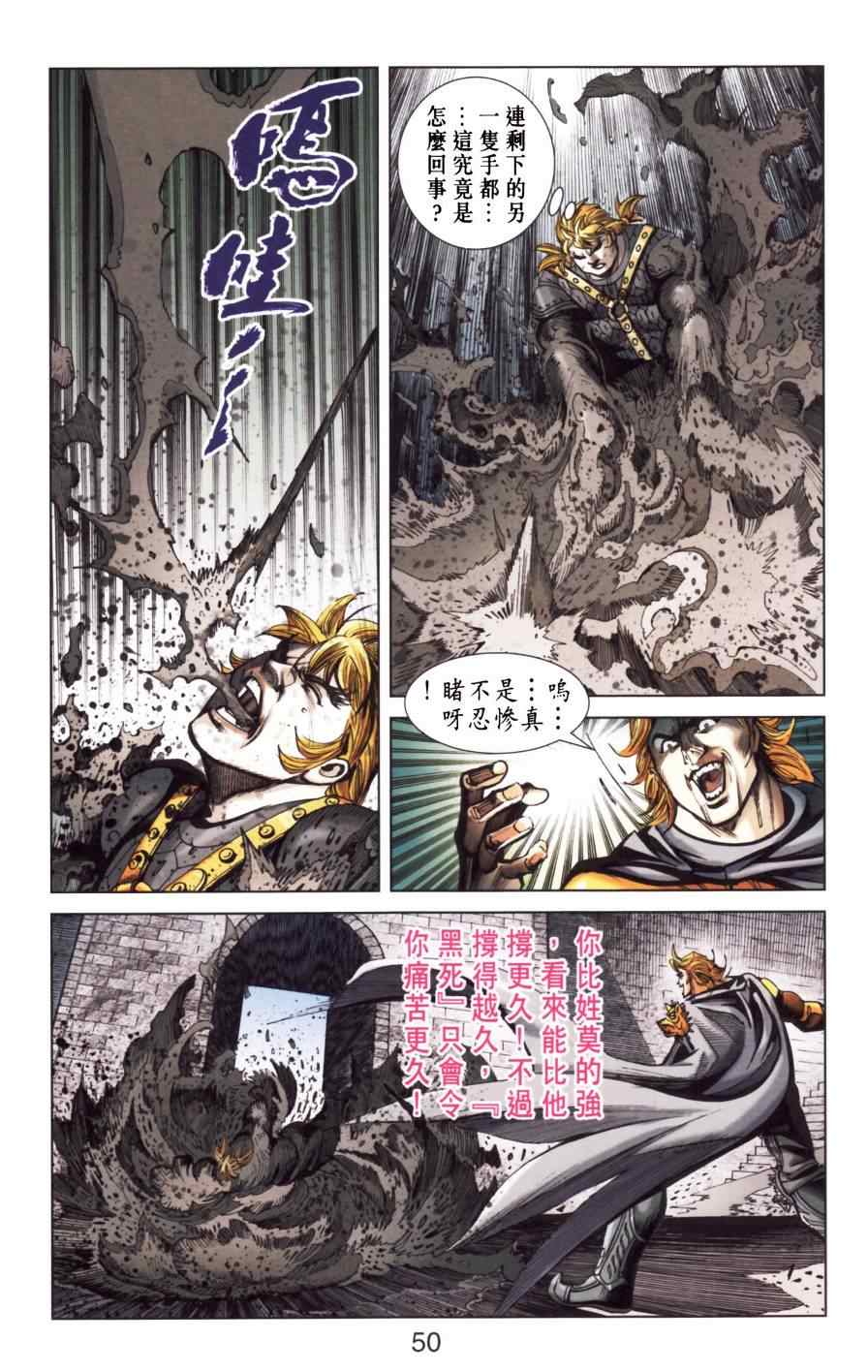 《天子传奇6》漫画最新章节第149话免费下拉式在线观看章节第【47】张图片