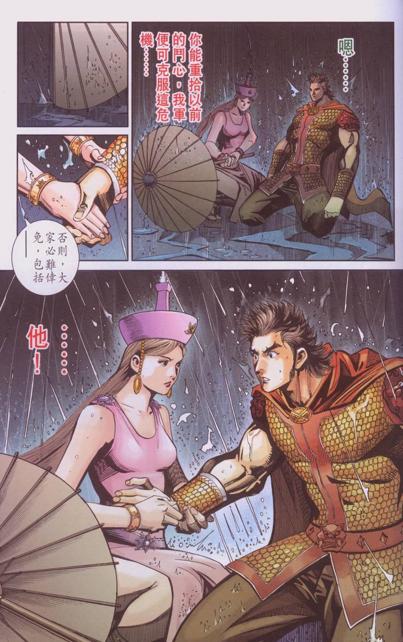 《天子传奇6》漫画最新章节第107话免费下拉式在线观看章节第【81】张图片