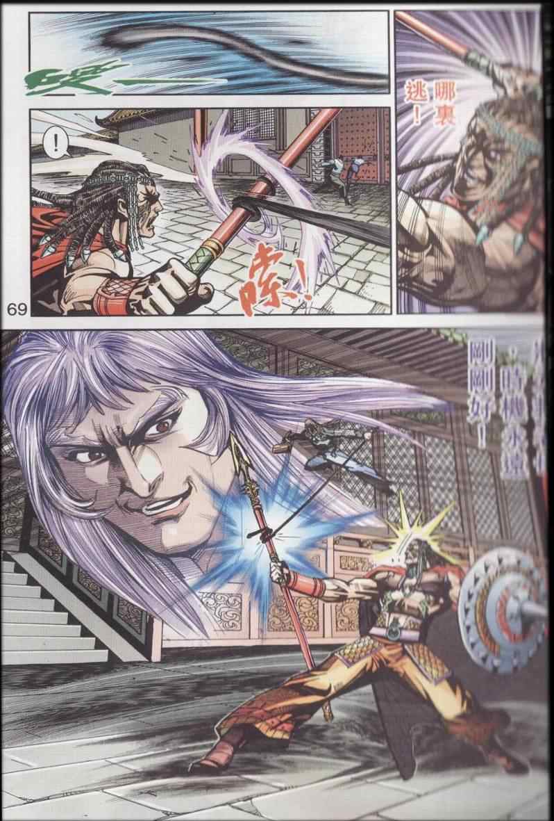 《天子传奇6》漫画最新章节第90话免费下拉式在线观看章节第【603】张图片