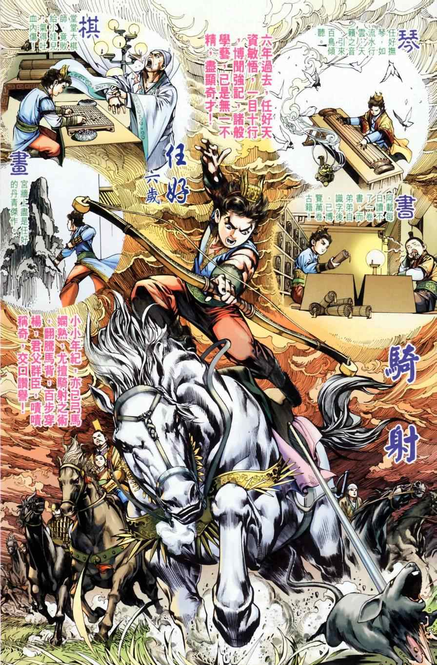 《天子传奇6》漫画最新章节第158话免费下拉式在线观看章节第【100】张图片