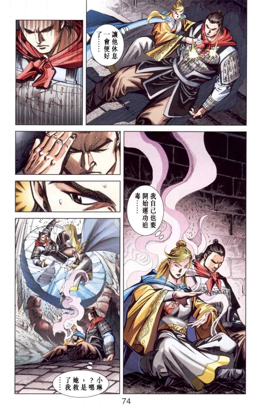 《天子传奇6》漫画最新章节第146话免费下拉式在线观看章节第【72】张图片