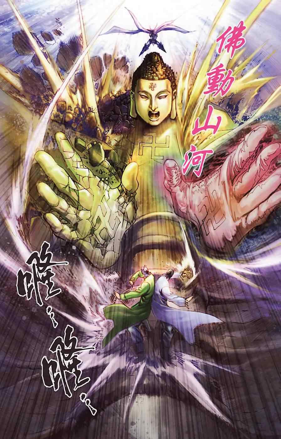 《天子传奇6》漫画最新章节第183话免费下拉式在线观看章节第【78】张图片