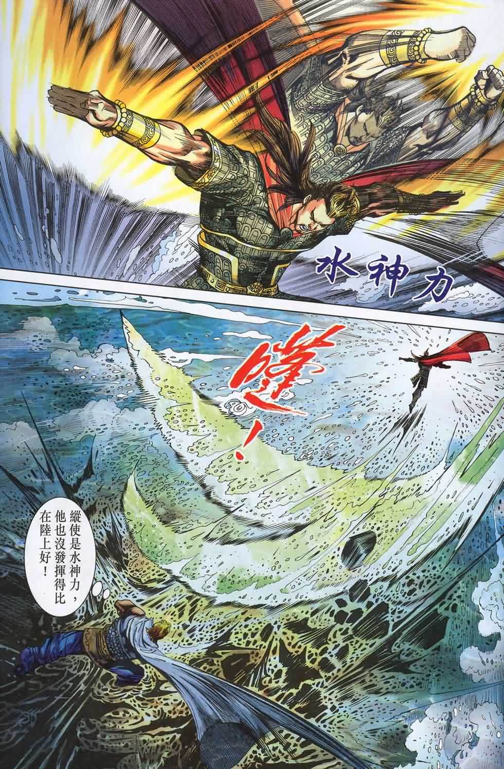 《天子传奇6》漫画最新章节第180话免费下拉式在线观看章节第【26】张图片