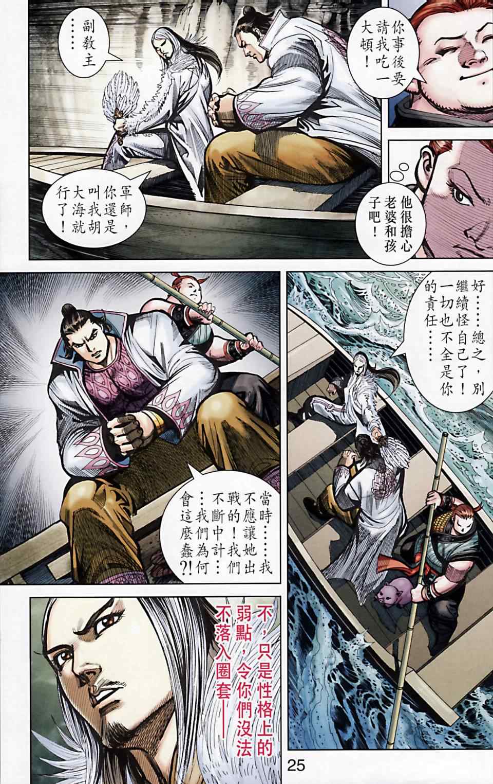 《天子传奇6》漫画最新章节第168话免费下拉式在线观看章节第【26】张图片