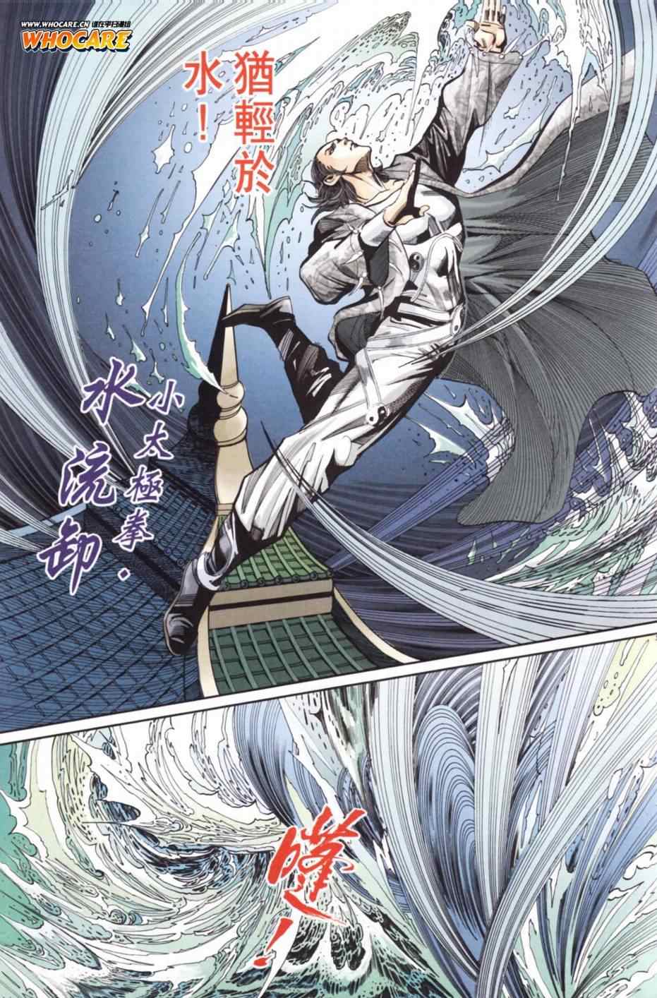 《天子传奇6》漫画最新章节第136话免费下拉式在线观看章节第【67】张图片