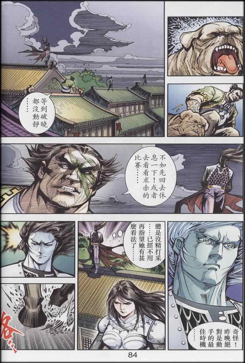 《天子传奇6》漫画最新章节第90话免费下拉式在线观看章节第【554】张图片