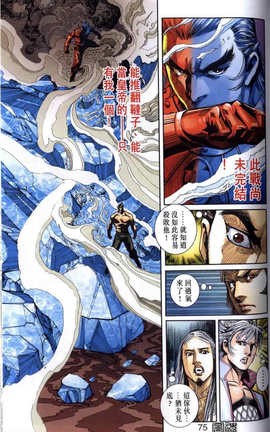 《天子传奇6》漫画最新章节第118话免费下拉式在线观看章节第【66】张图片