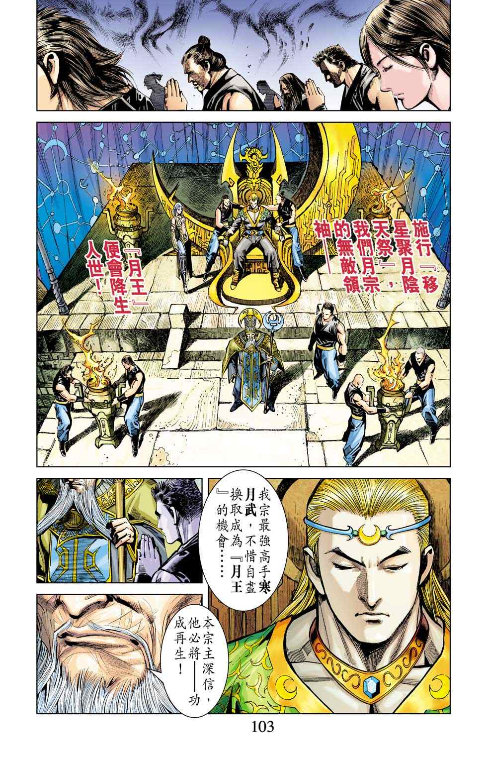 《天子传奇6》漫画最新章节第10话免费下拉式在线观看章节第【71】张图片