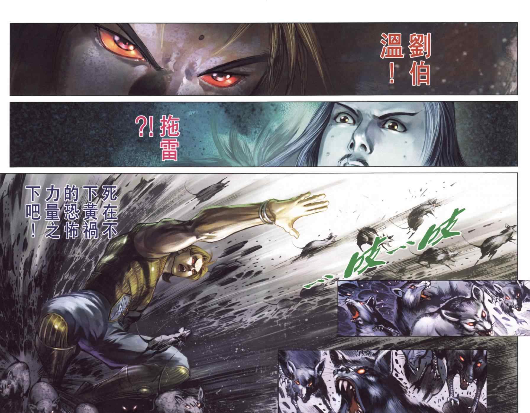 《天子传奇6》漫画最新章节第141话免费下拉式在线观看章节第【85】张图片