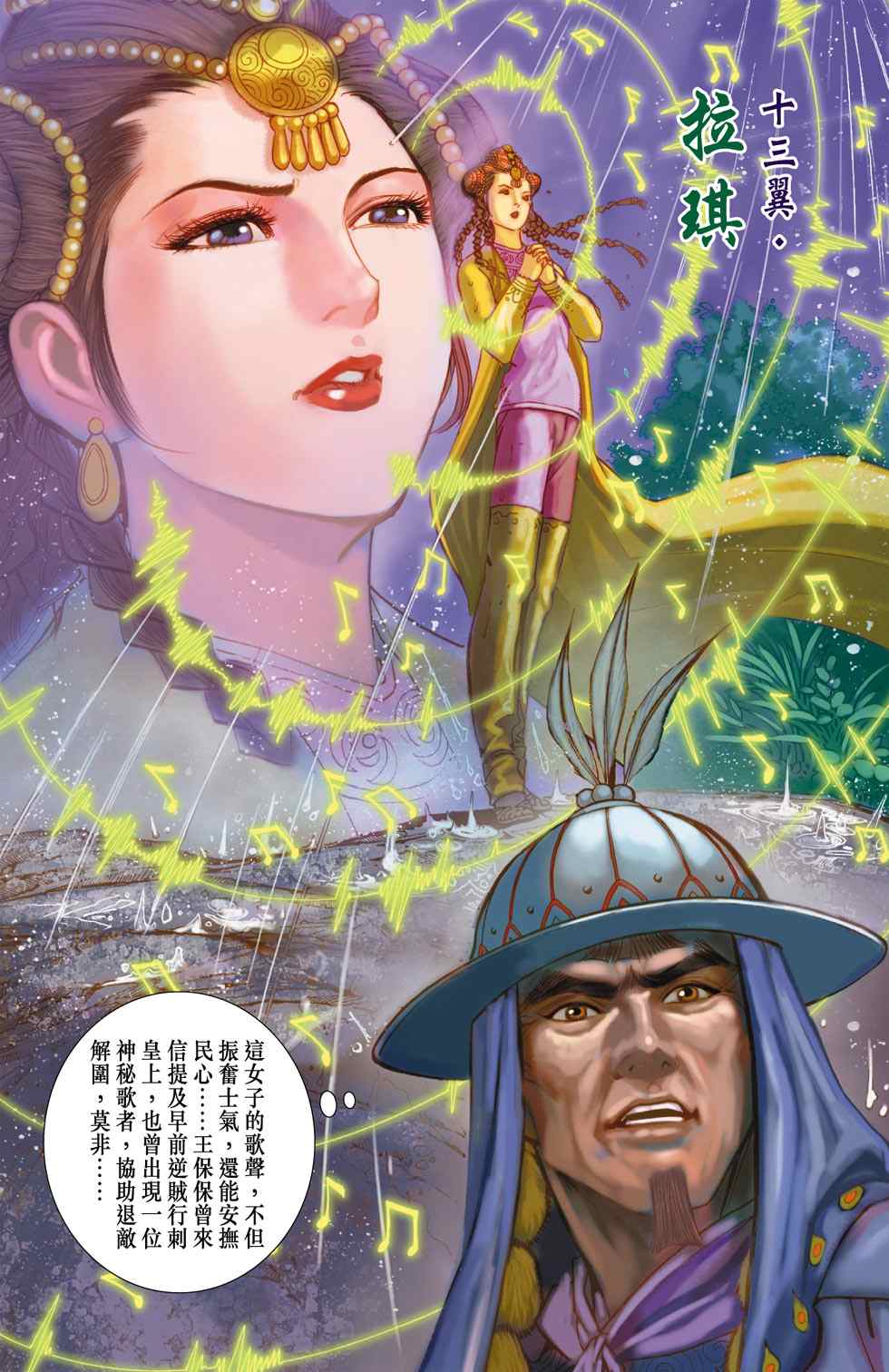 《天子传奇6》漫画最新章节第40话免费下拉式在线观看章节第【382】张图片