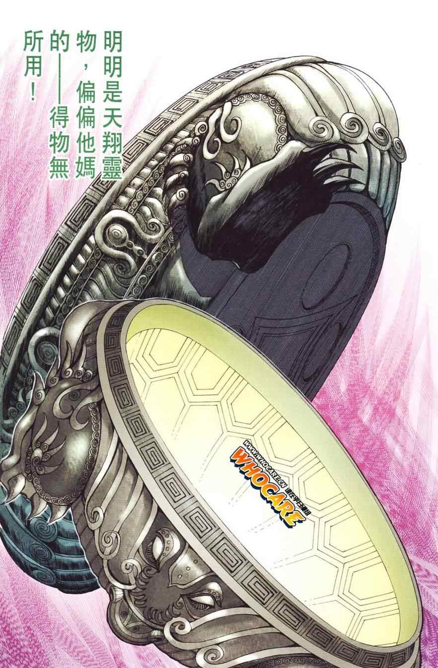 《天子传奇6》漫画最新章节第125话免费下拉式在线观看章节第【23】张图片