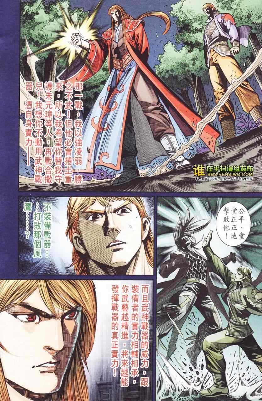 《天子传奇6》漫画最新章节第112话免费下拉式在线观看章节第【63】张图片