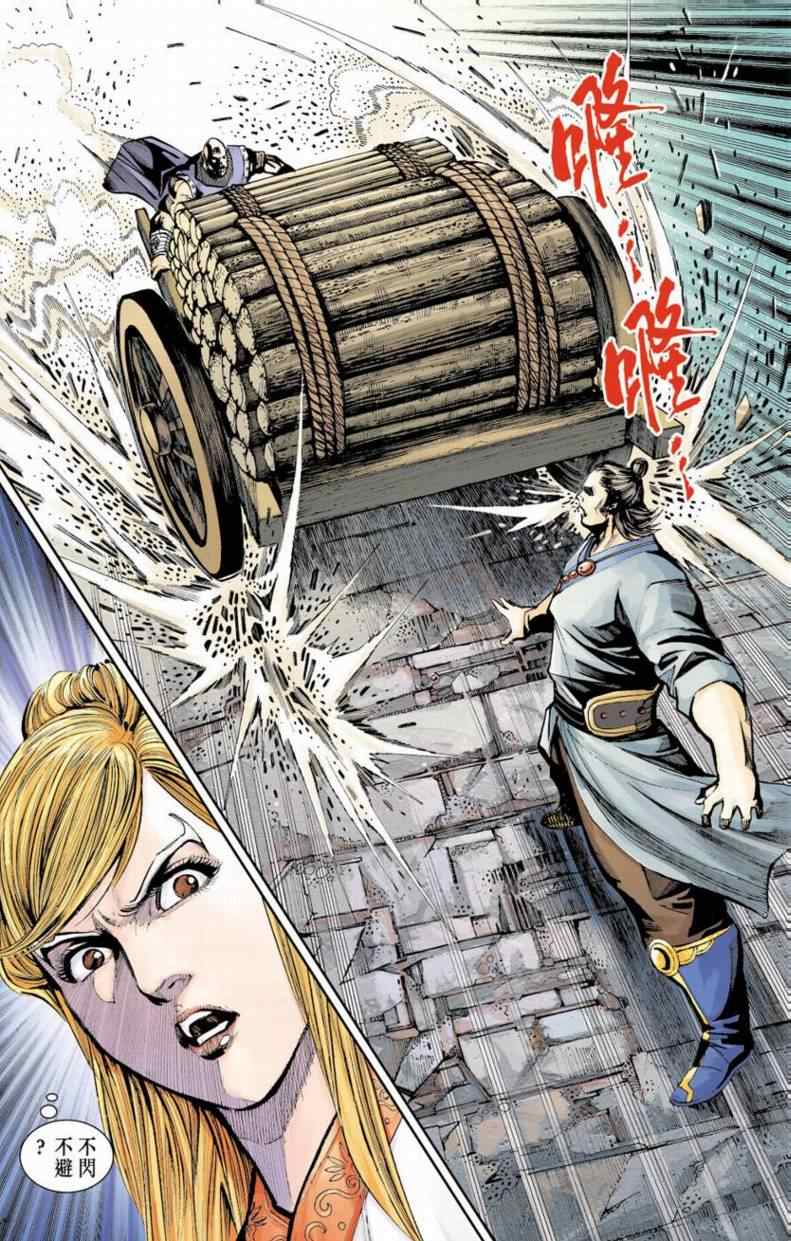 《天子传奇6》漫画最新章节第90话免费下拉式在线观看章节第【173】张图片