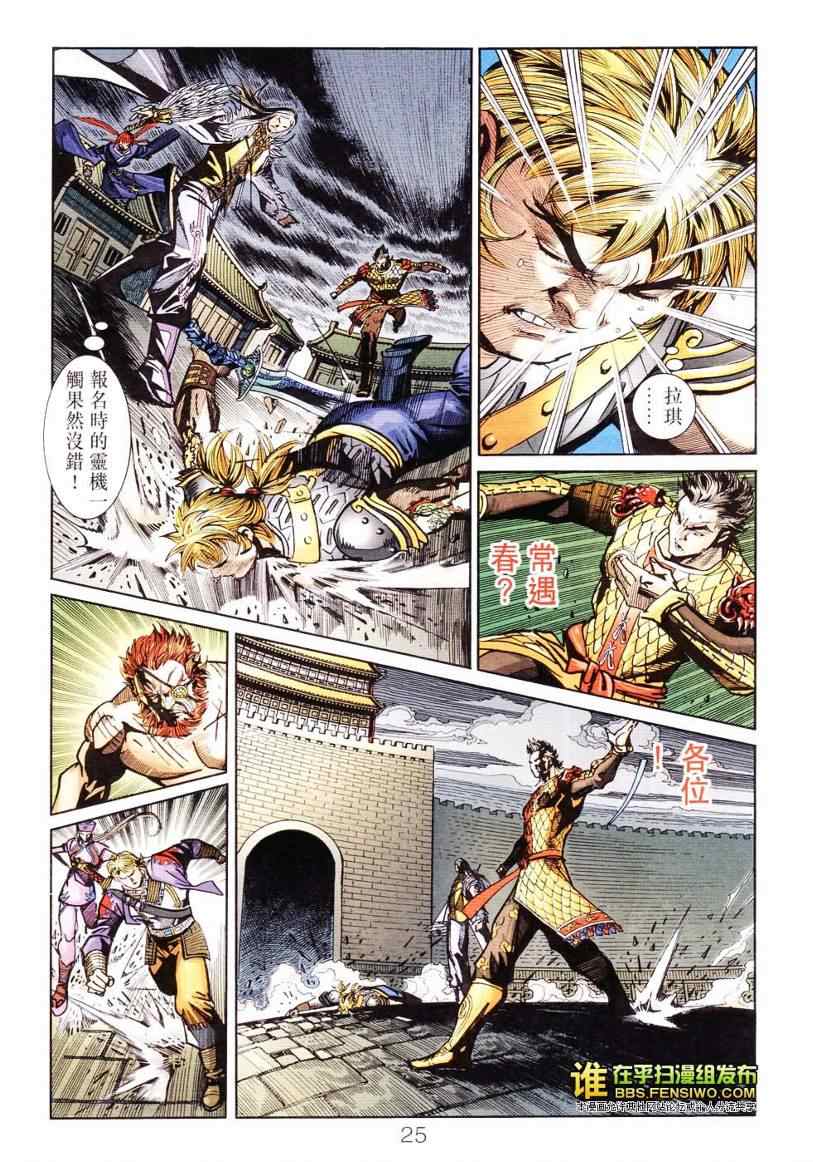 《天子传奇6》漫画最新章节第103话免费下拉式在线观看章节第【24】张图片