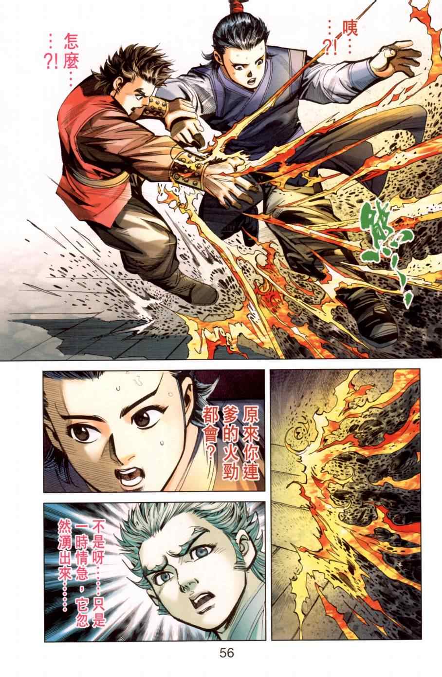 《天子传奇6》漫画最新章节第146话免费下拉式在线观看章节第【55】张图片