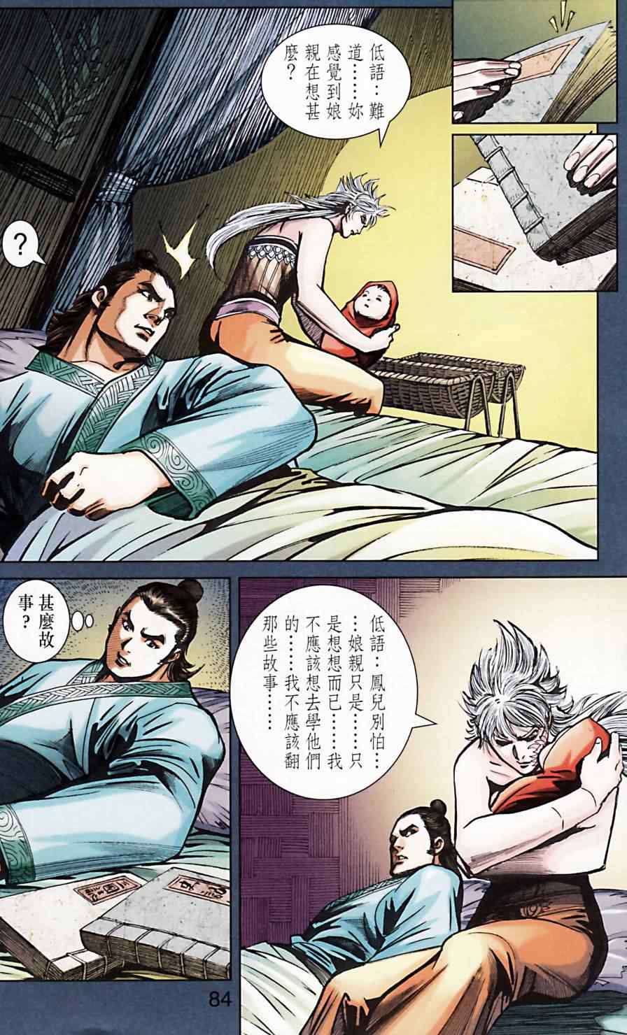 《天子传奇6》漫画最新章节第166话免费下拉式在线观看章节第【81】张图片