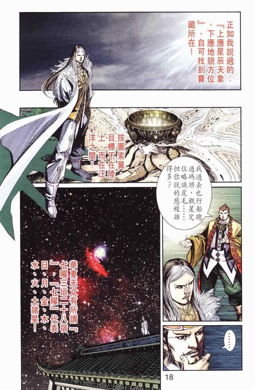 《天子传奇6》漫画最新章节第127话免费下拉式在线观看章节第【18】张图片