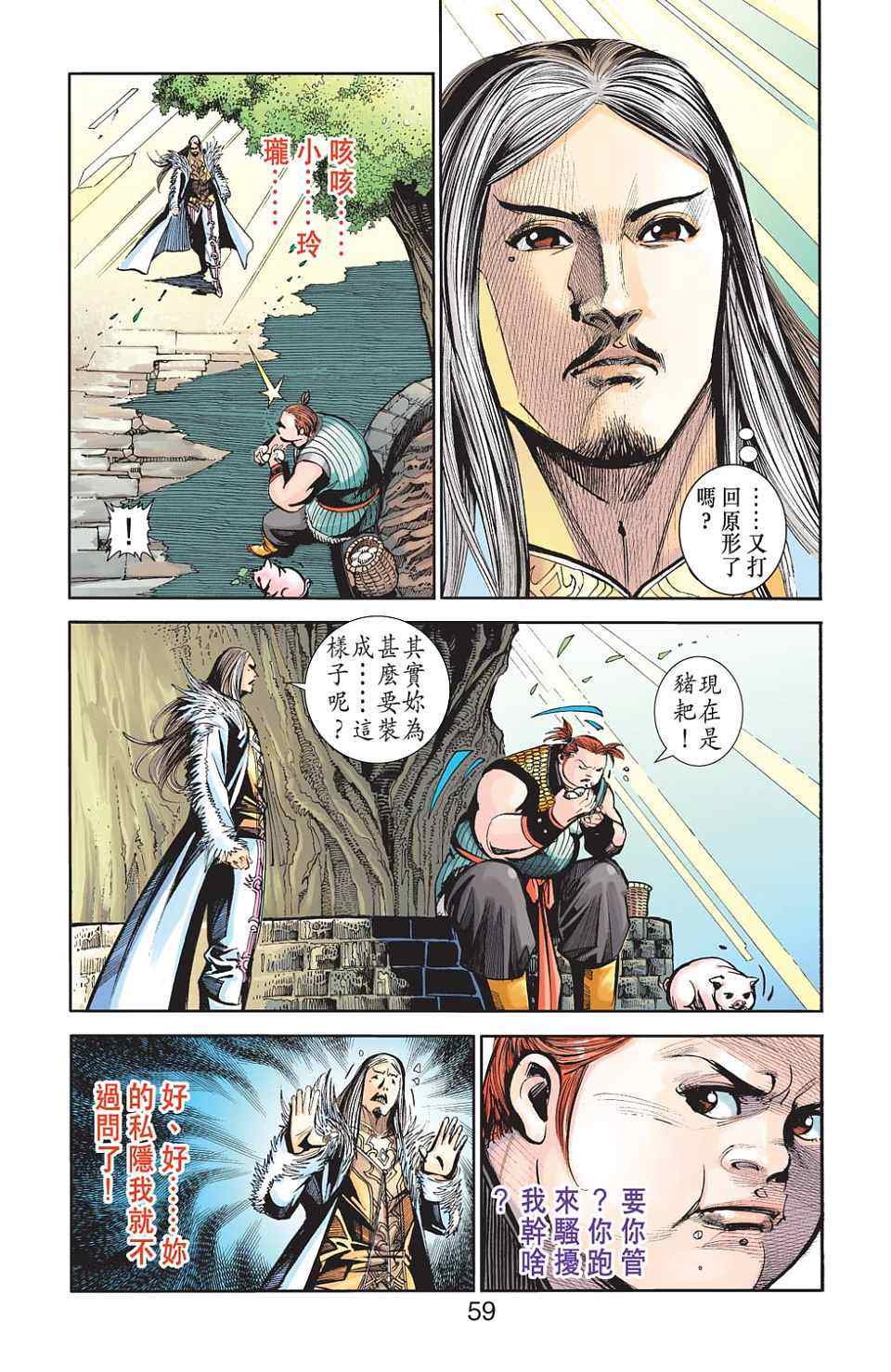 《天子传奇6》漫画最新章节第90话免费下拉式在线观看章节第【294】张图片
