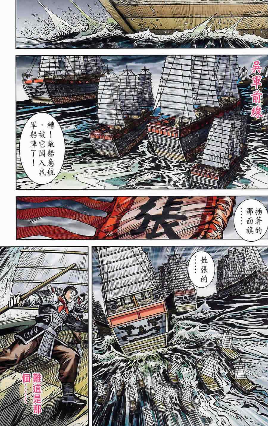 《天子传奇6》漫画最新章节第175话免费下拉式在线观看章节第【37】张图片