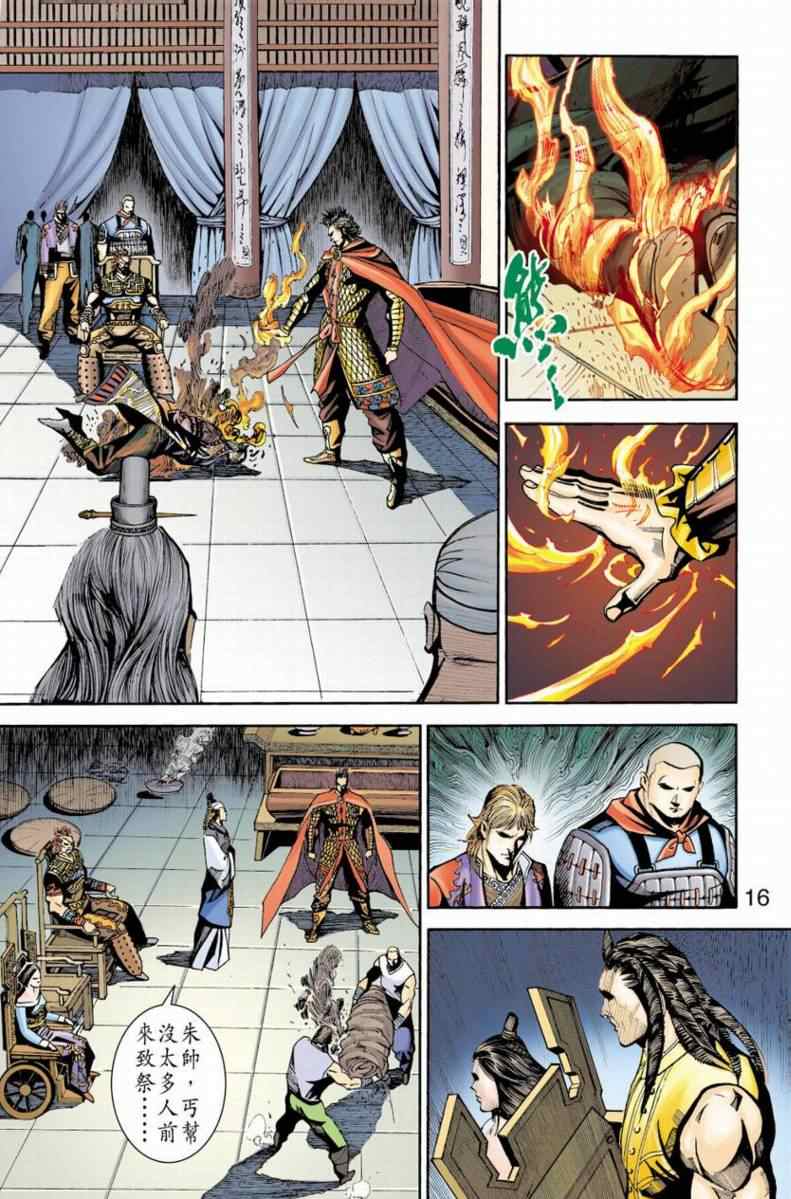 《天子传奇6》漫画最新章节第90话免费下拉式在线观看章节第【150】张图片