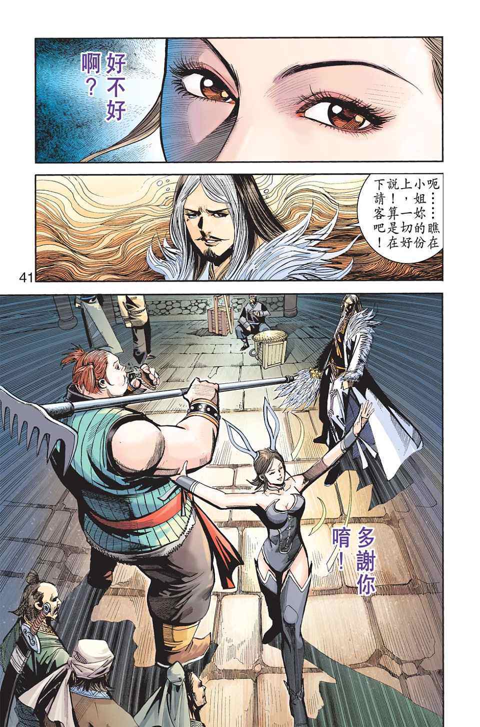 《天子传奇6》漫画最新章节第80话免费下拉式在线观看章节第【328】张图片