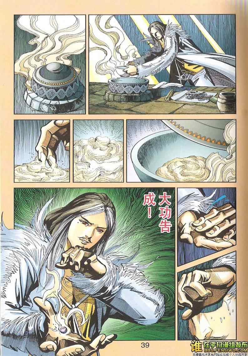 《天子传奇6》漫画最新章节第99话免费下拉式在线观看章节第【37】张图片