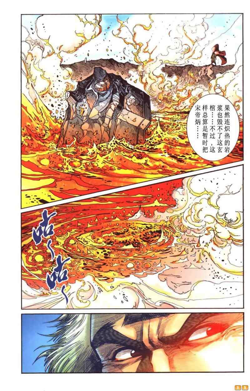 《天子传奇6》漫画最新章节第40话免费下拉式在线观看章节第【515】张图片