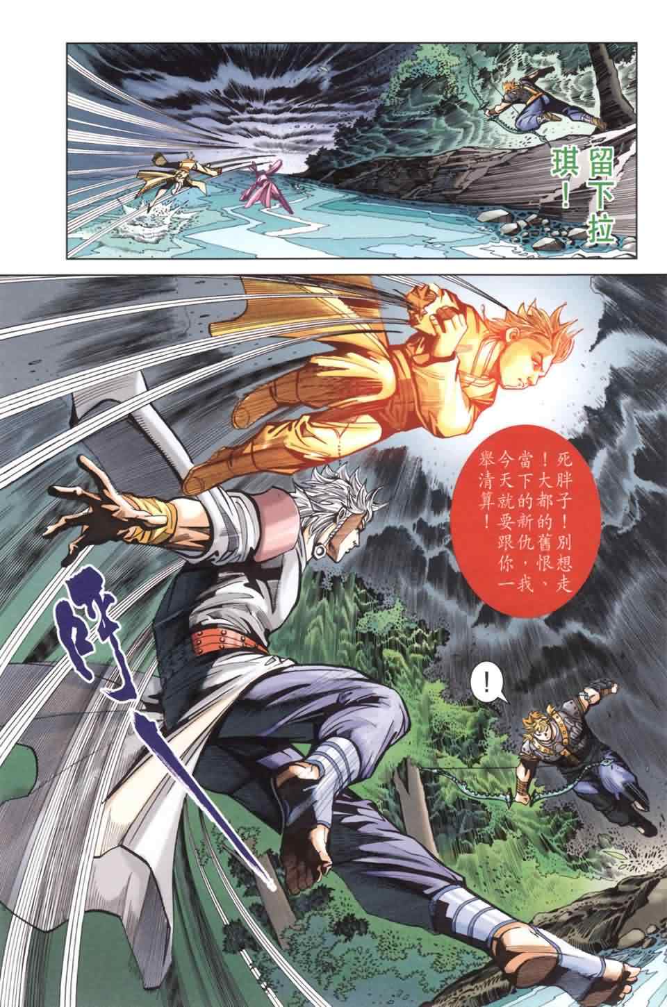 《天子传奇6》漫画最新章节第137话免费下拉式在线观看章节第【68】张图片