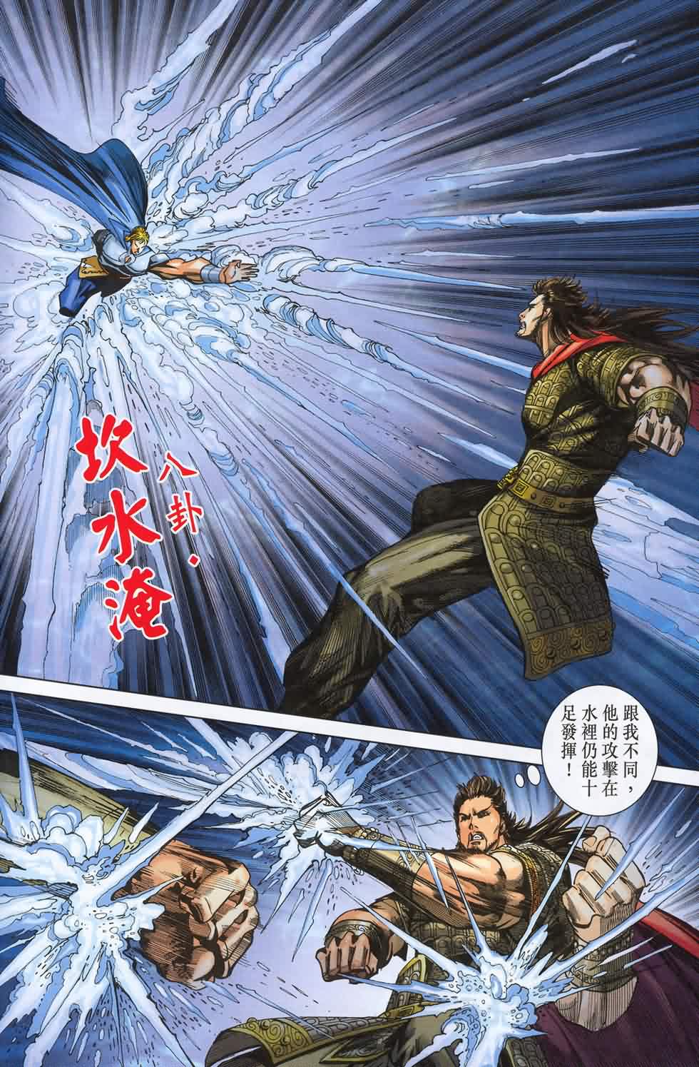 《天子传奇6》漫画最新章节第180话免费下拉式在线观看章节第【29】张图片