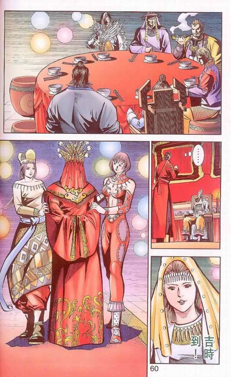 《天子传奇6》漫画最新章节第90话免费下拉式在线观看章节第【461】张图片