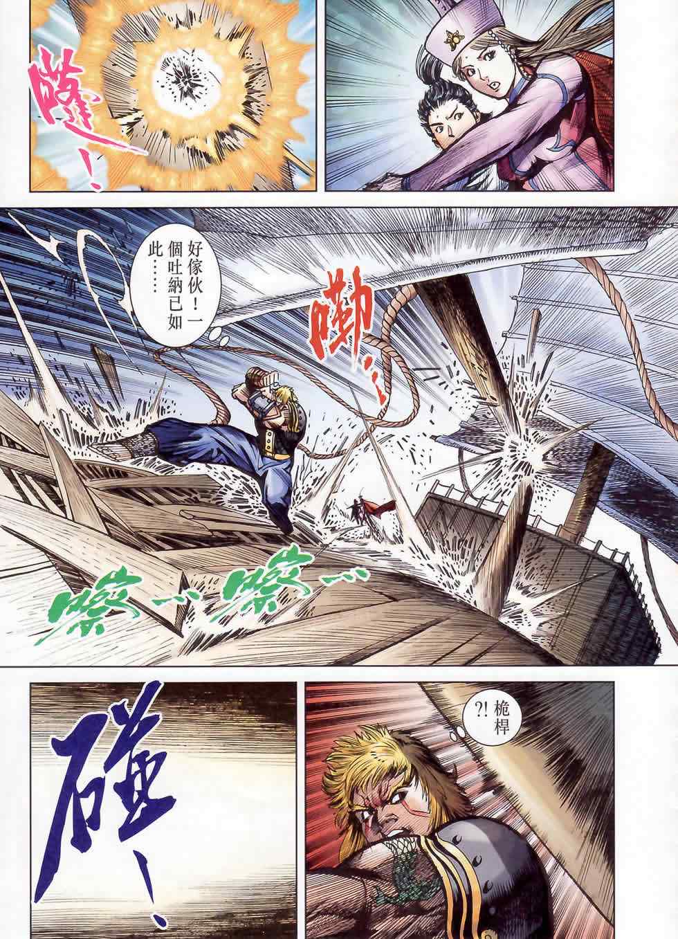 《天子传奇6》漫画最新章节第178话免费下拉式在线观看章节第【60】张图片