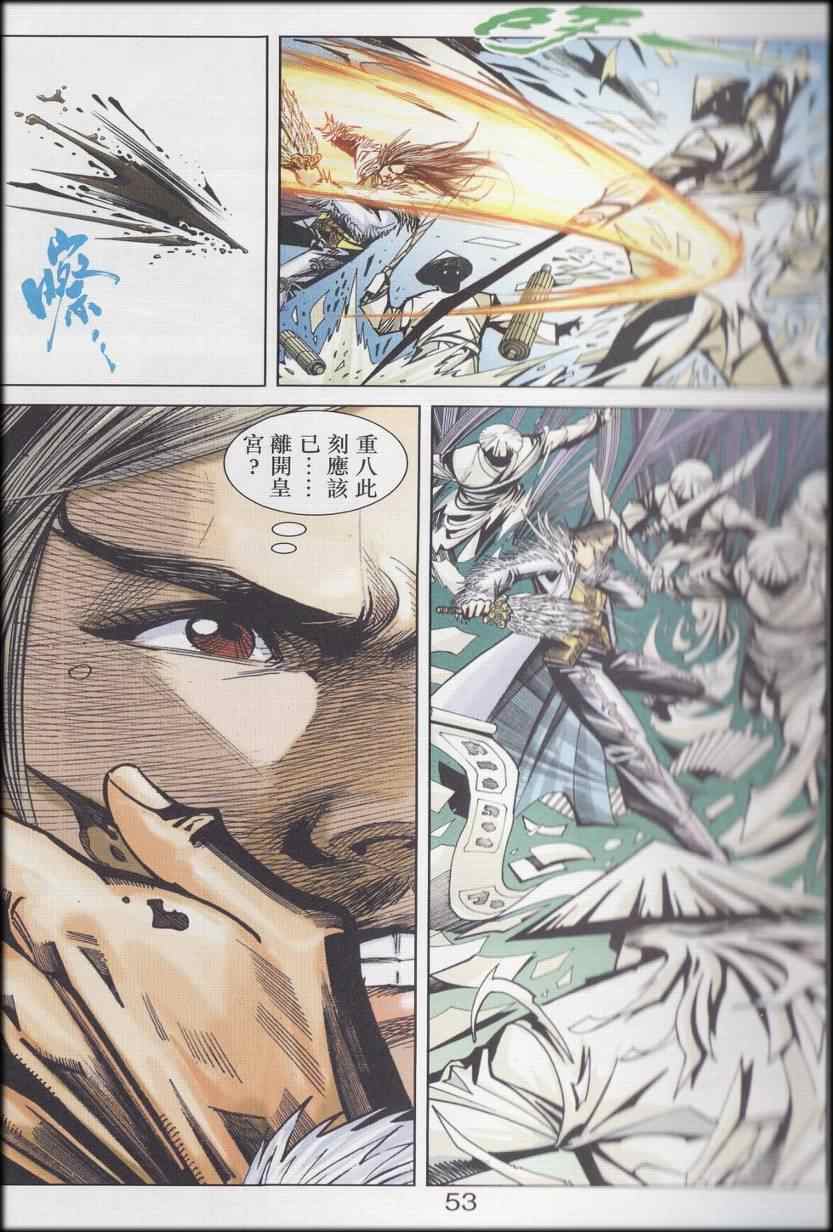 《天子传奇6》漫画最新章节第90话免费下拉式在线观看章节第【527】张图片