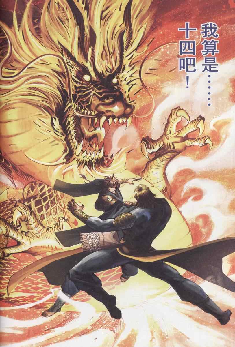 《天子传奇6》漫画最新章节第96话免费下拉式在线观看章节第【86】张图片