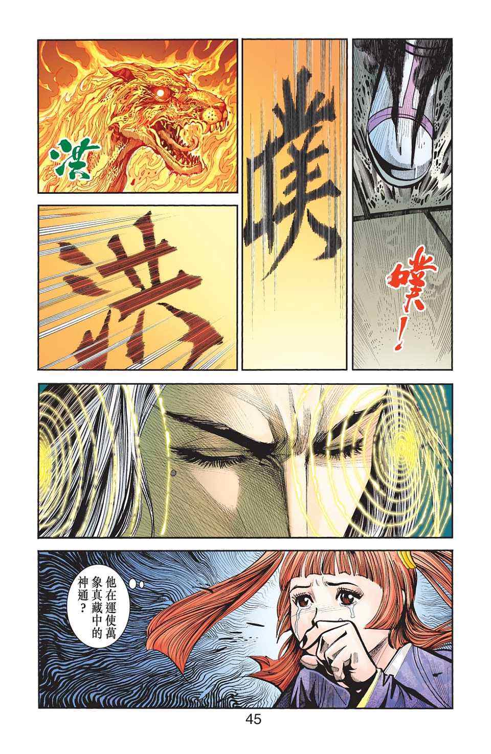 《天子传奇6》漫画最新章节第90话免费下拉式在线观看章节第【287】张图片
