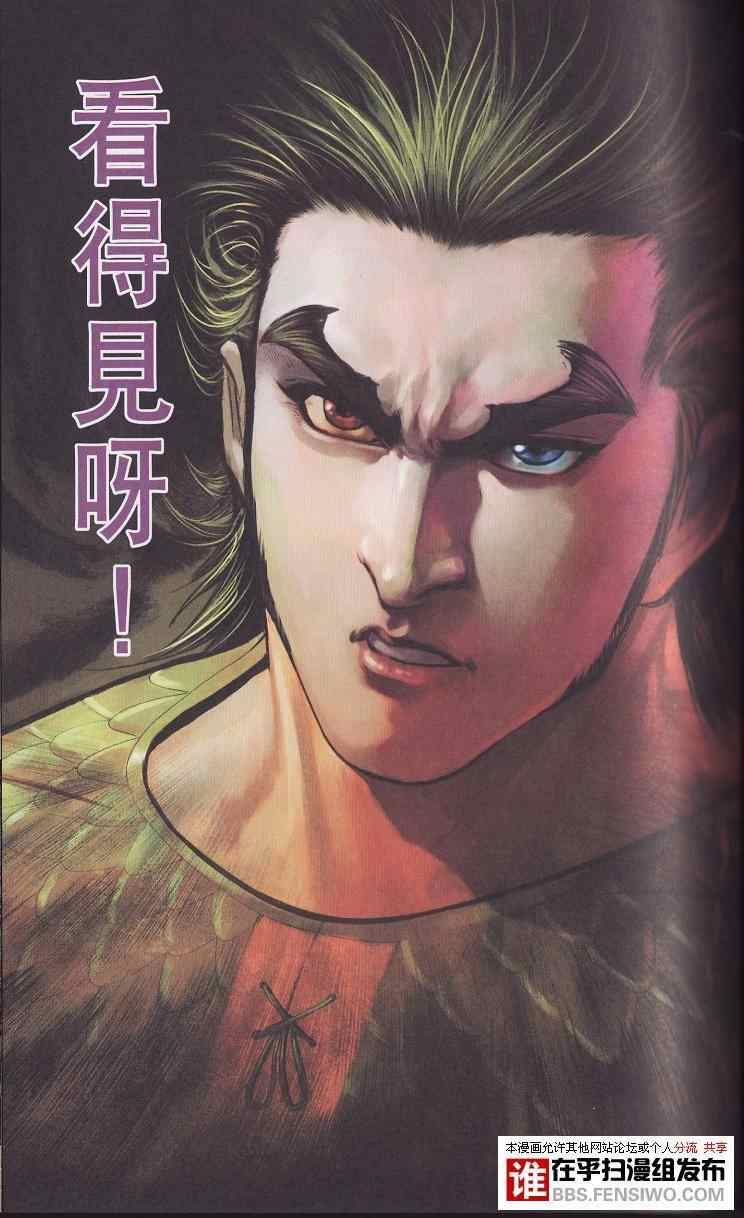 《天子传奇6》漫画最新章节第91话免费下拉式在线观看章节第【79】张图片