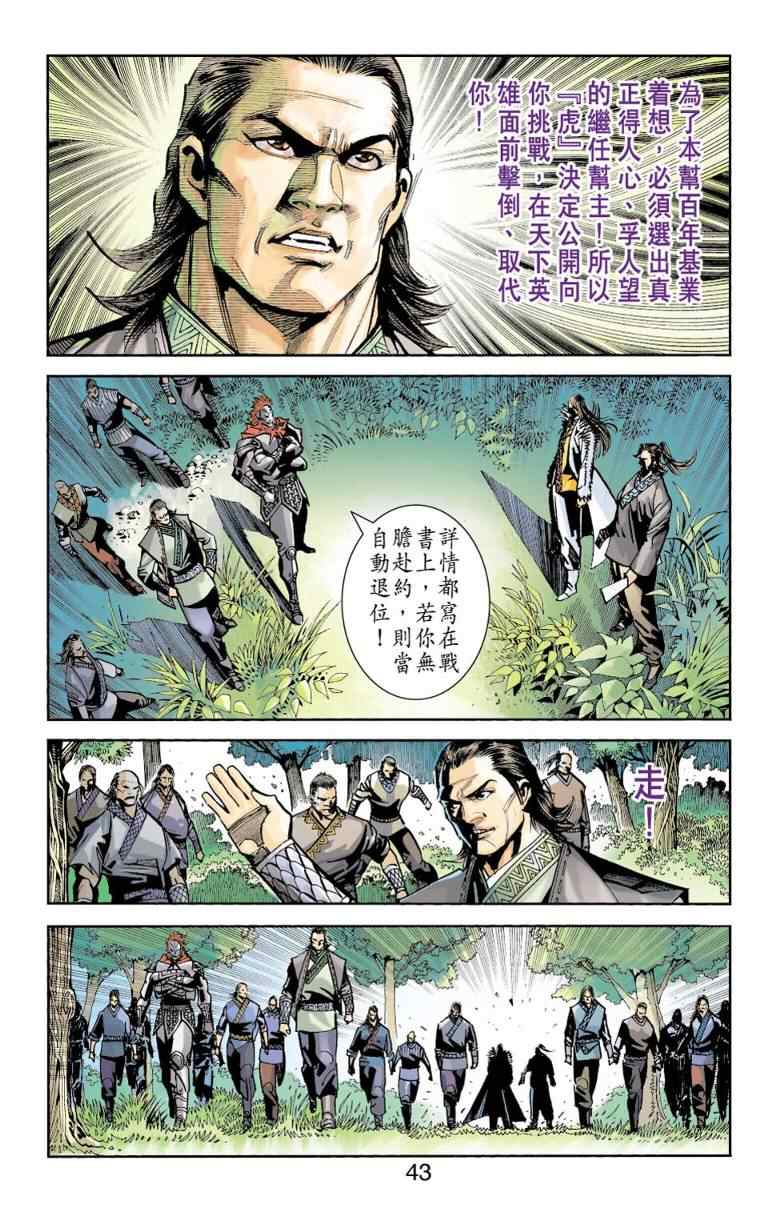 《天子传奇6》漫画最新章节第80话免费下拉式在线观看章节第【31】张图片