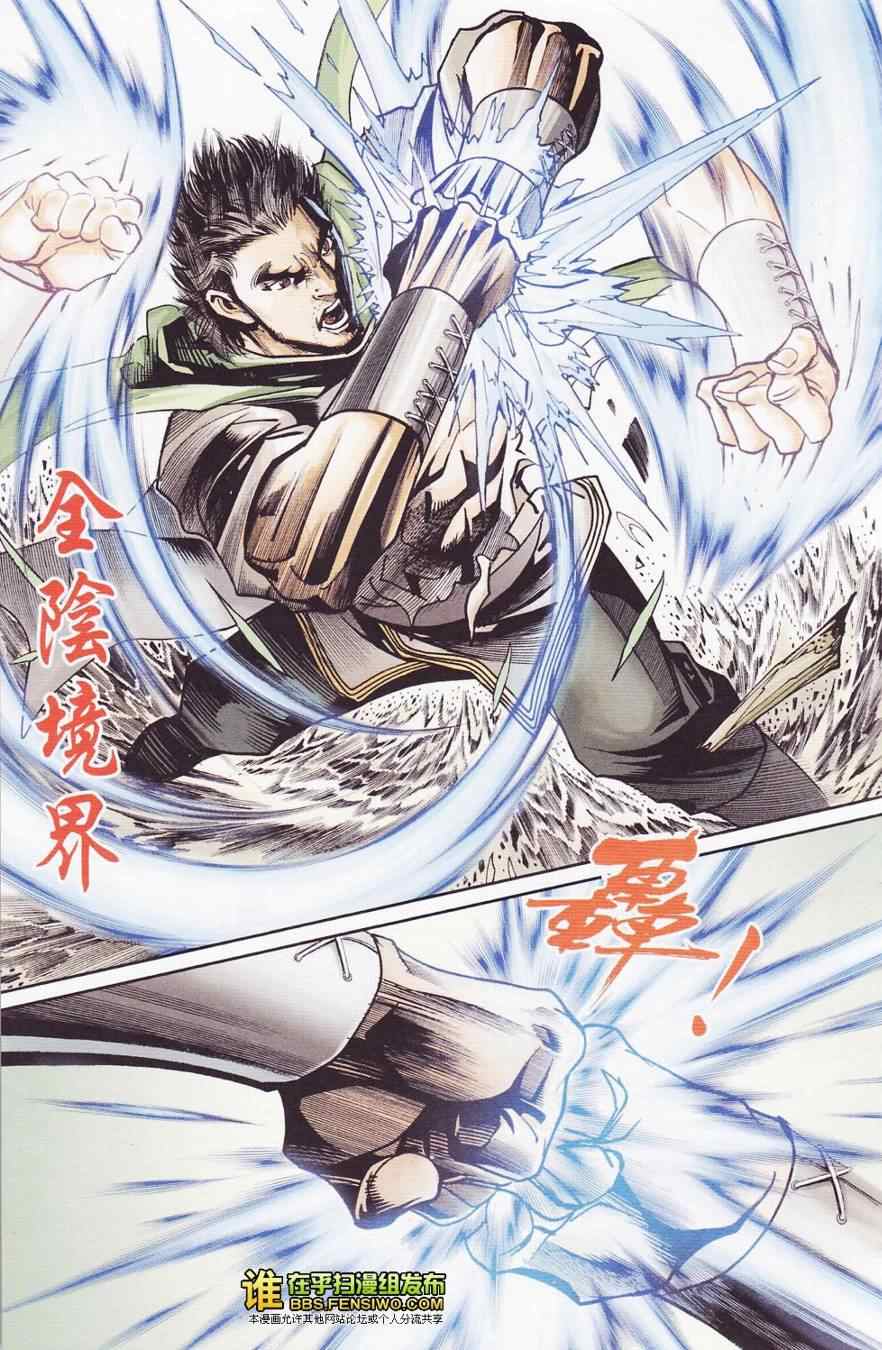 《天子传奇6》漫画最新章节第110话免费下拉式在线观看章节第【83】张图片