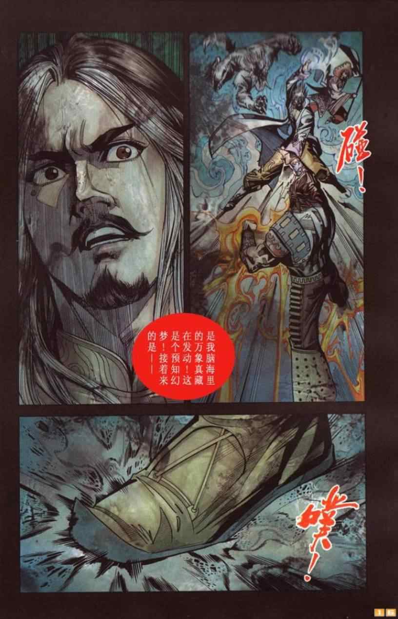 《天子传奇6》漫画最新章节第60话免费下拉式在线观看章节第【125】张图片