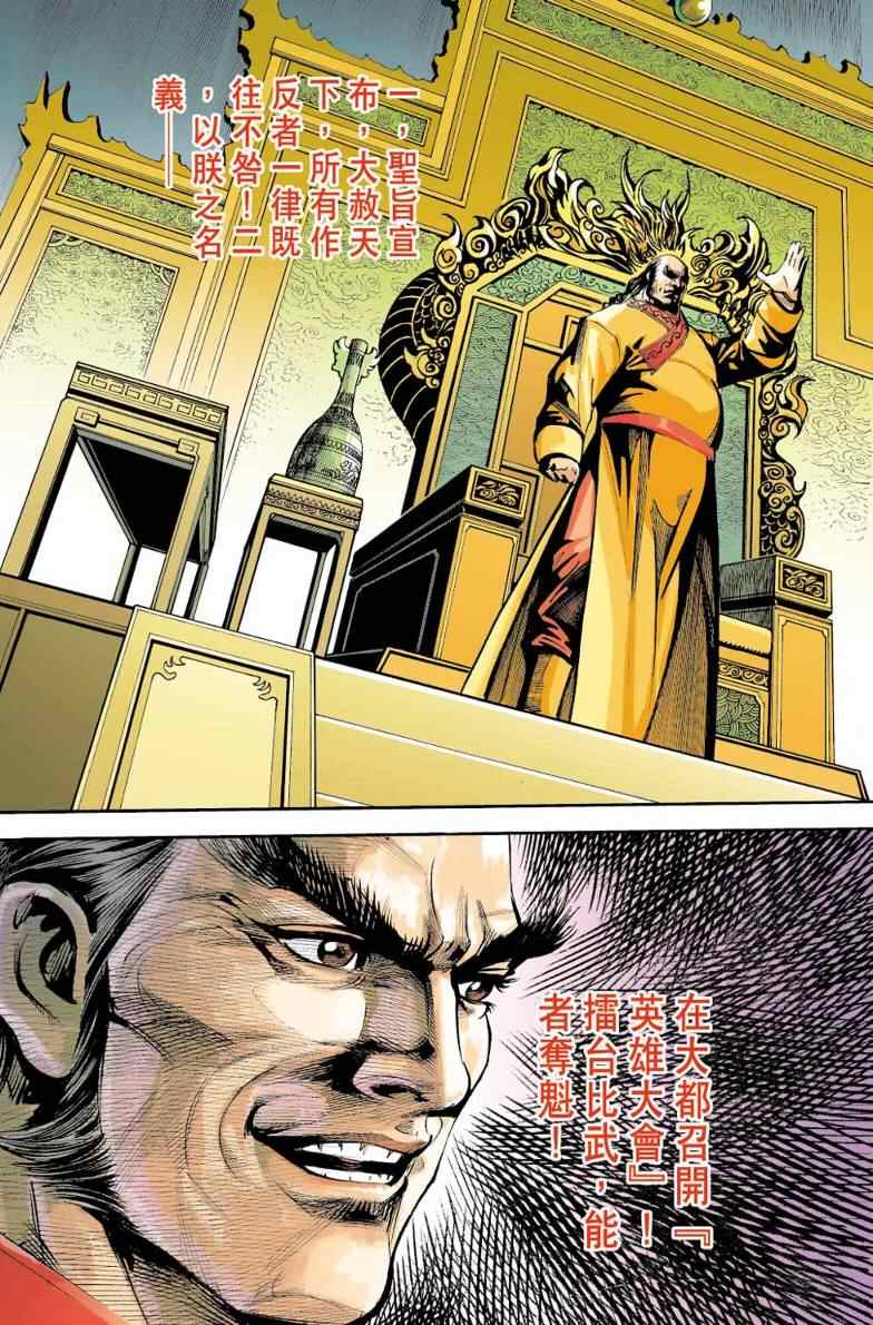 《天子传奇6》漫画最新章节第80话免费下拉式在线观看章节第【36】张图片