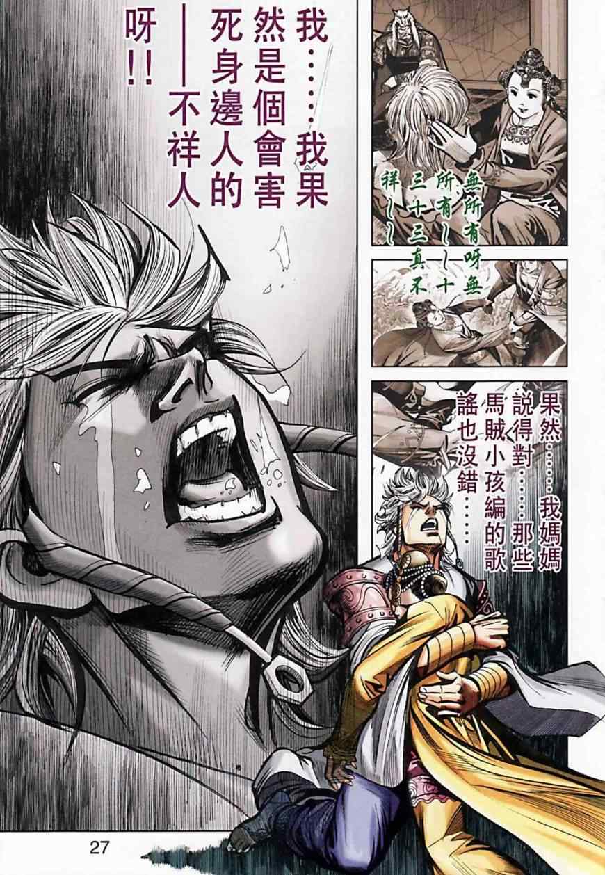 《天子传奇6》漫画最新章节第162话免费下拉式在线观看章节第【27】张图片