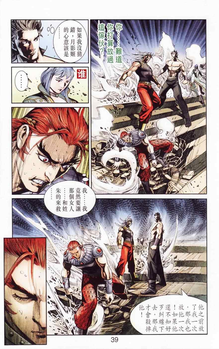 《天子传奇6》漫画最新章节第120话免费下拉式在线观看章节第【39】张图片