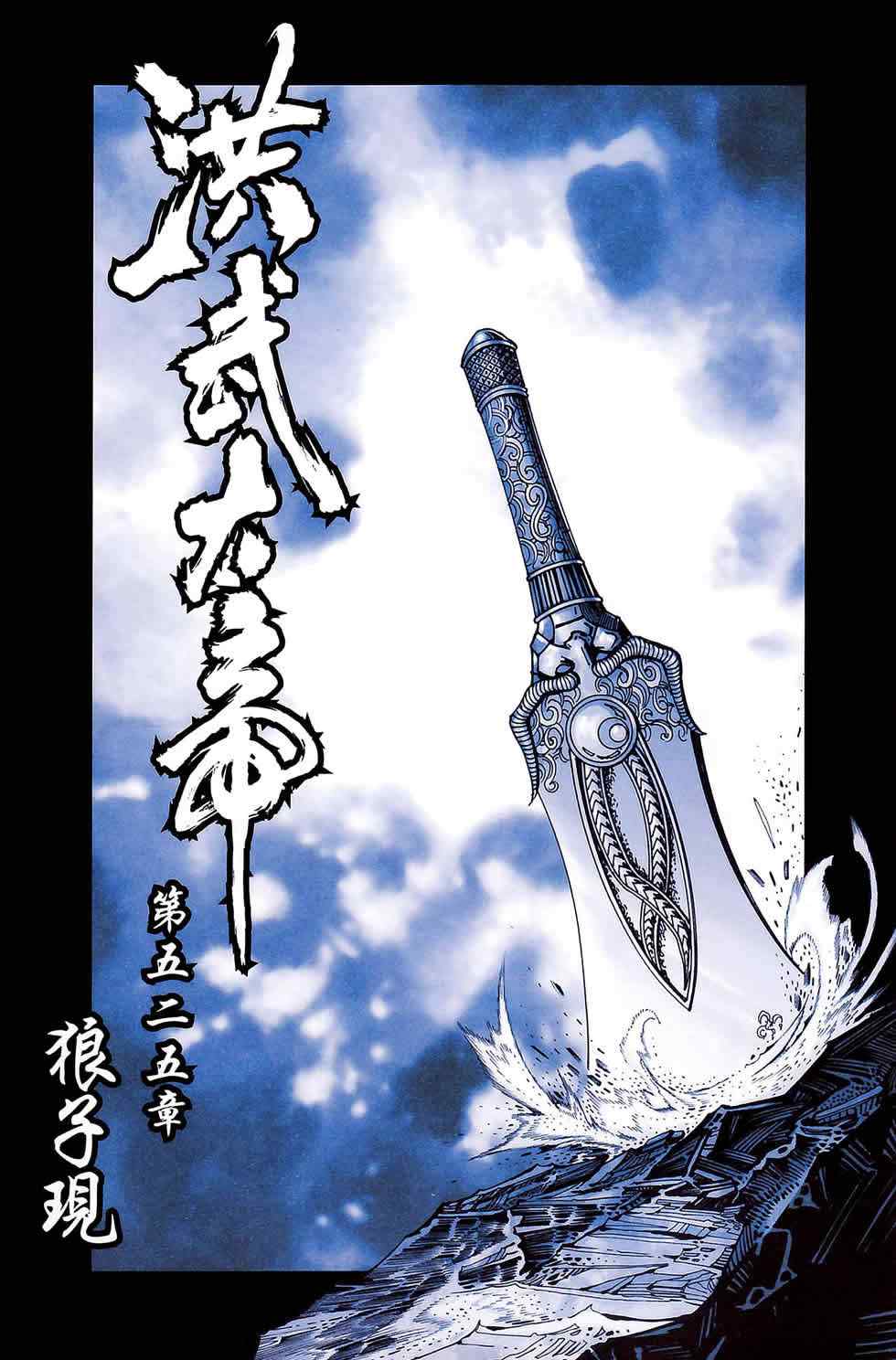 《天子传奇6》漫画最新章节第177话免费下拉式在线观看章节第【62】张图片