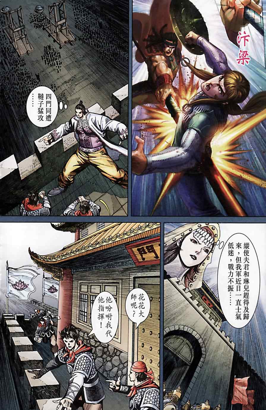 《天子传奇6》漫画最新章节第170话免费下拉式在线观看章节第【36】张图片