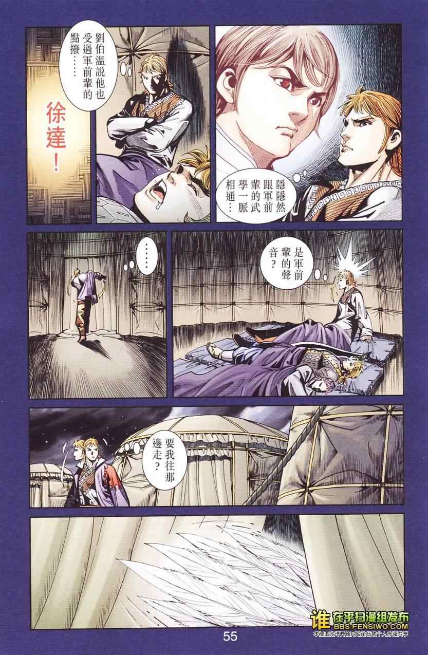 《天子传奇6》漫画最新章节第112话免费下拉式在线观看章节第【54】张图片