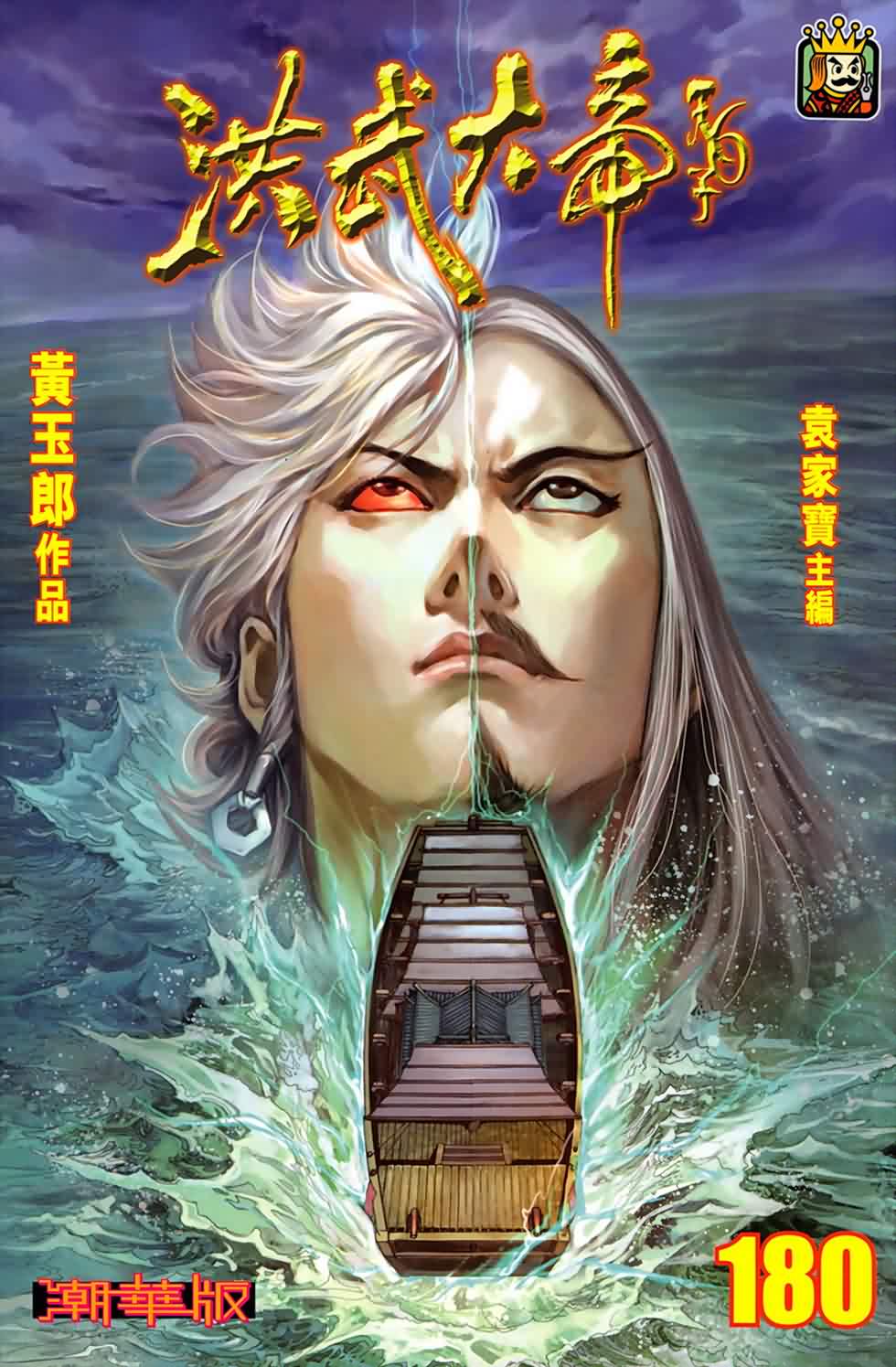 《天子传奇6》漫画最新章节第180话免费下拉式在线观看章节第【1】张图片