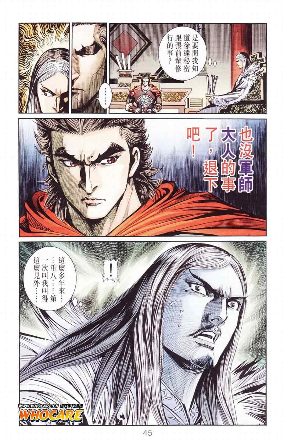 《天子传奇6》漫画最新章节第121话免费下拉式在线观看章节第【45】张图片