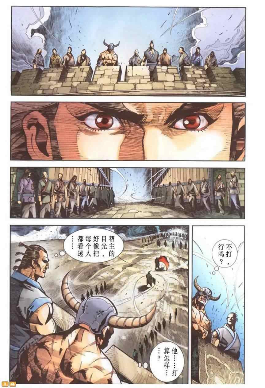 《天子传奇6》漫画最新章节第50话免费下拉式在线观看章节第【546】张图片